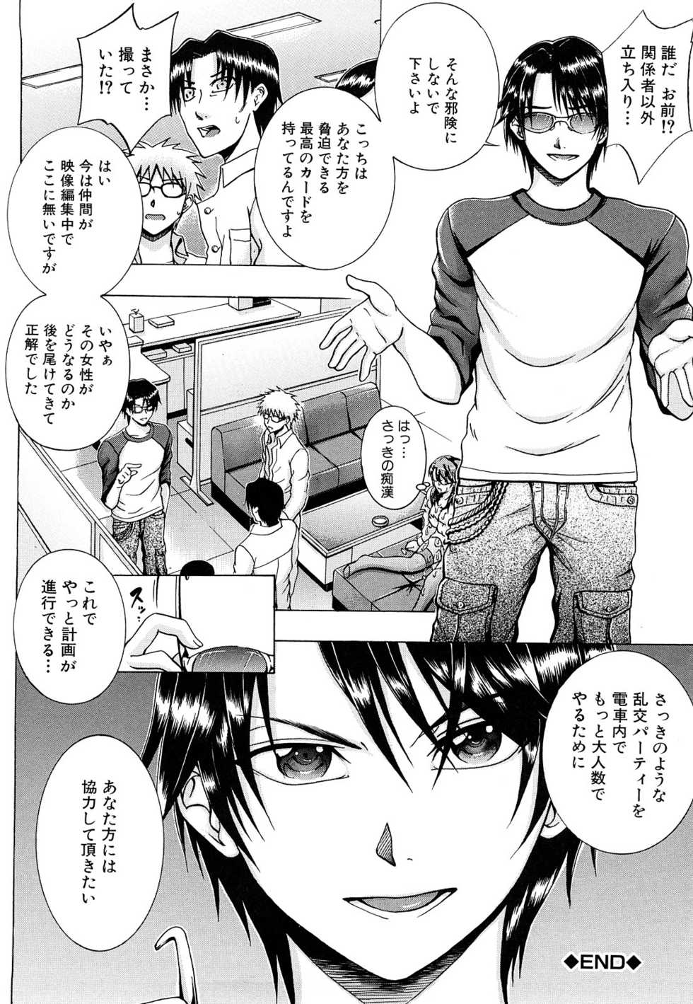[Yagawa Maito] Metro Ecstasy - Page 33