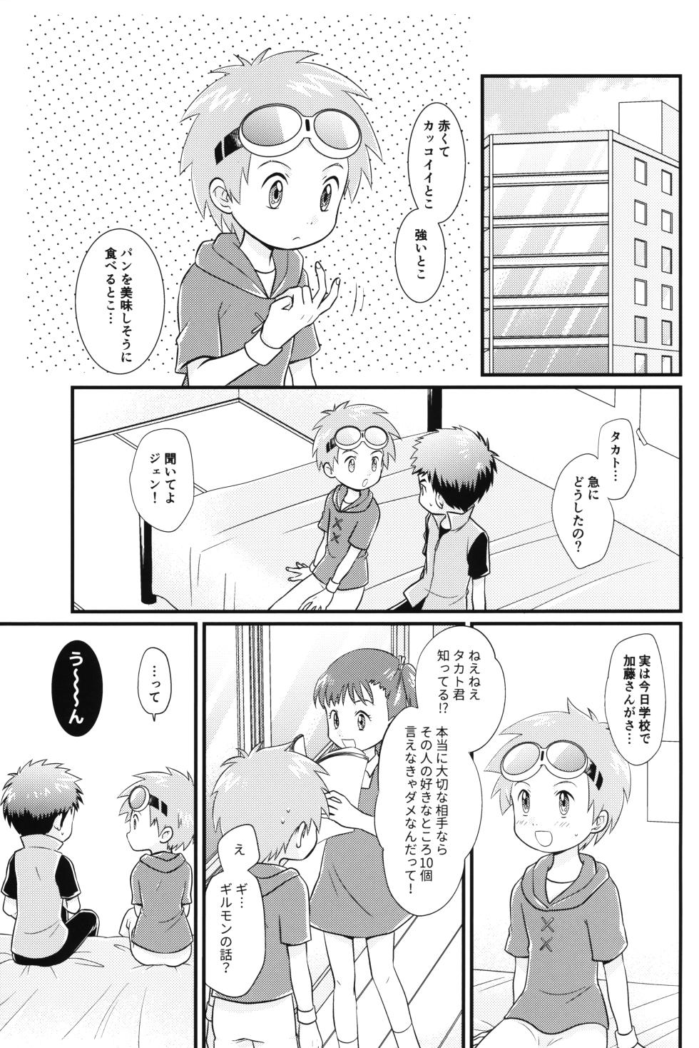 (ShotaFes 17) [Hyouchuuka (Hiwa)] Suki na Tokoro wa Oshiri (Digimon Tamers) - Page 2