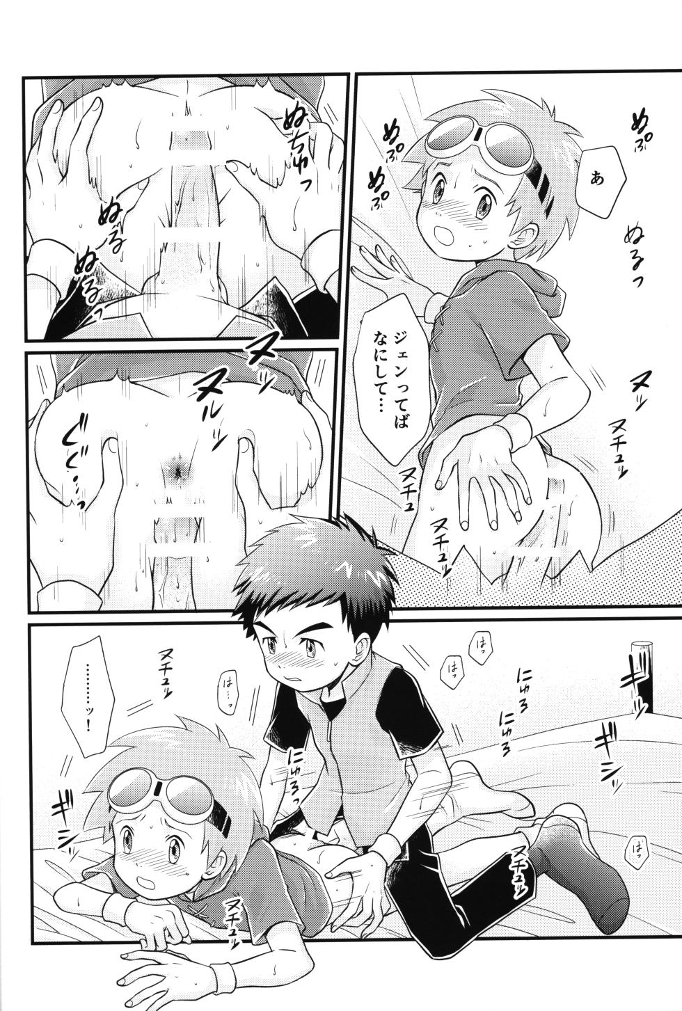 (ShotaFes 17) [Hyouchuuka (Hiwa)] Suki na Tokoro wa Oshiri (Digimon Tamers) - Page 11