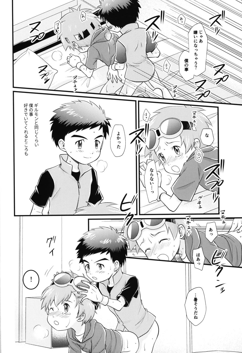 (ShotaFes 17) [Hyouchuuka (Hiwa)] Suki na Tokoro wa Oshiri (Digimon Tamers) - Page 23