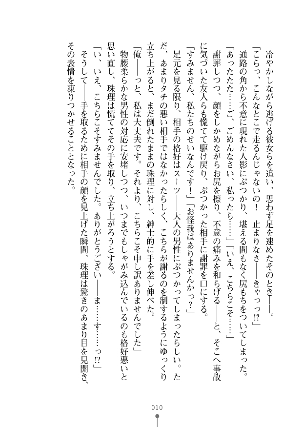 [Takaoka Chikara, Kusakami Akira] Seikan Inma Esthe F Juuzoku Relaxation Ikaga desu? [Digital] - Page 12