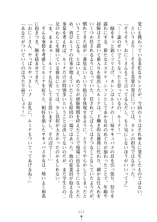 [Takaoka Chikara, Kusakami Akira] Seikan Inma Esthe F Juuzoku Relaxation Ikaga desu? [Digital] - Page 14