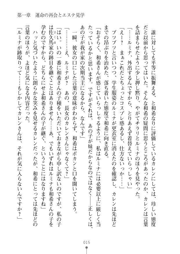 [Takaoka Chikara, Kusakami Akira] Seikan Inma Esthe F Juuzoku Relaxation Ikaga desu? [Digital] - Page 17