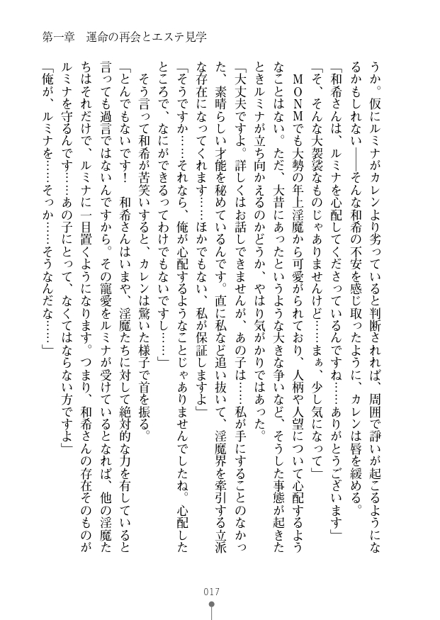 [Takaoka Chikara, Kusakami Akira] Seikan Inma Esthe F Juuzoku Relaxation Ikaga desu? [Digital] - Page 19