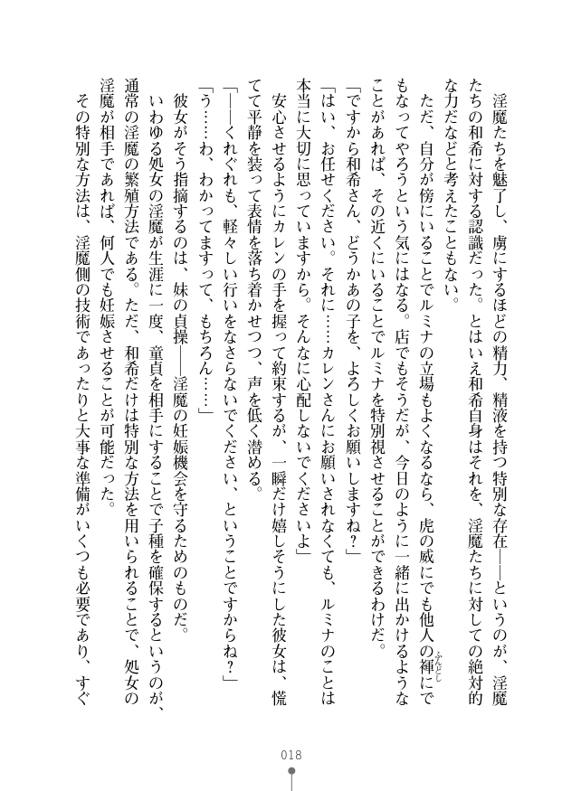 [Takaoka Chikara, Kusakami Akira] Seikan Inma Esthe F Juuzoku Relaxation Ikaga desu? [Digital] - Page 20