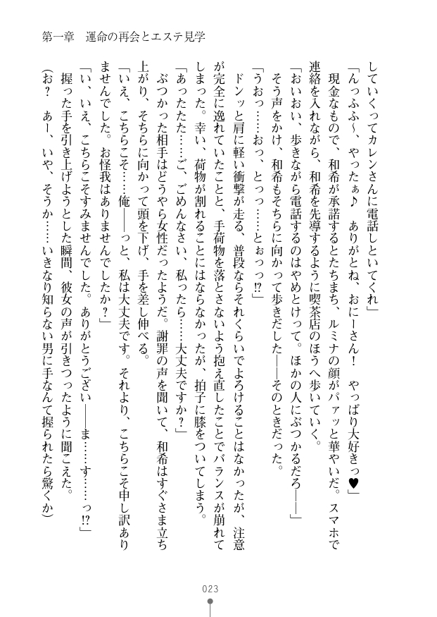 [Takaoka Chikara, Kusakami Akira] Seikan Inma Esthe F Juuzoku Relaxation Ikaga desu? [Digital] - Page 25