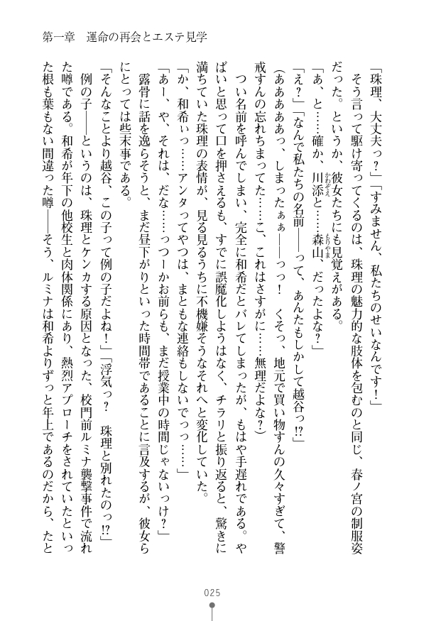 [Takaoka Chikara, Kusakami Akira] Seikan Inma Esthe F Juuzoku Relaxation Ikaga desu? [Digital] - Page 27