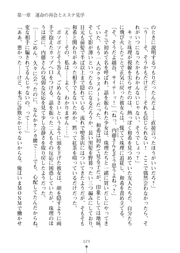 [Takaoka Chikara, Kusakami Akira] Seikan Inma Esthe F Juuzoku Relaxation Ikaga desu? [Digital] - Page 31