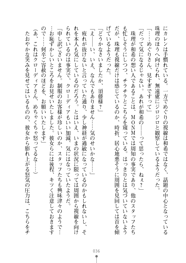 [Takaoka Chikara, Kusakami Akira] Seikan Inma Esthe F Juuzoku Relaxation Ikaga desu? [Digital] - Page 38