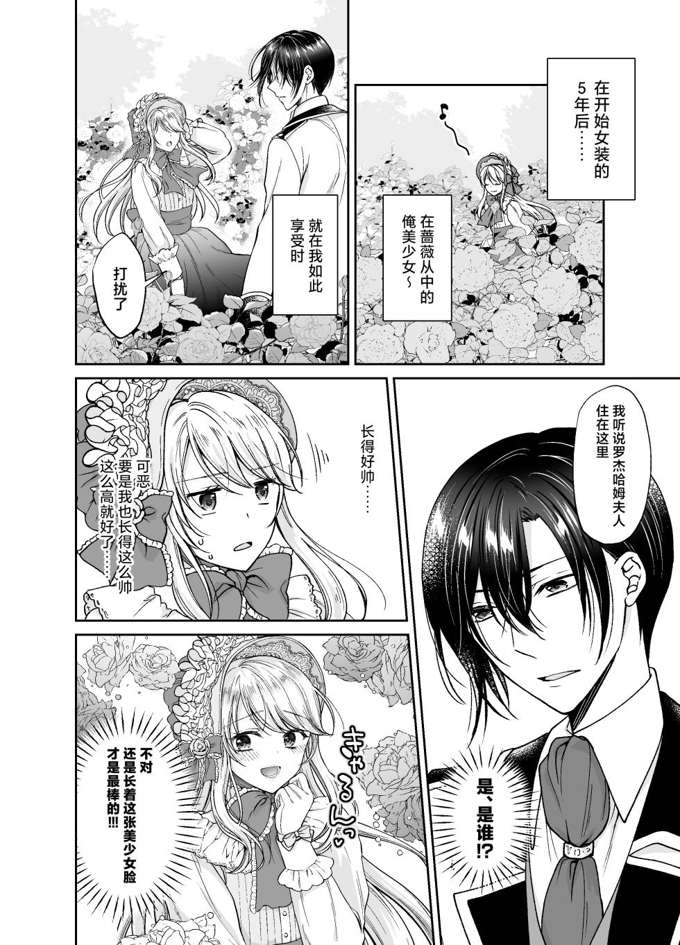 [Honey Bunny (Kohachi)] Bishounen ni Tensei shita node Ukkari Josou shitara, Outei Denka ni Yomegasareta Ken [Chinese] [Digital] - Page 11