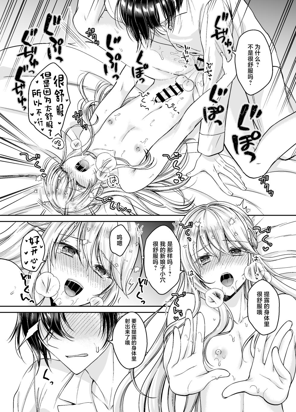 [Honey Bunny (Kohachi)] Bishounen ni Tensei shita node Ukkari Josou shitara, Outei Denka ni Yomegasareta Ken [Chinese] [Digital] - Page 29