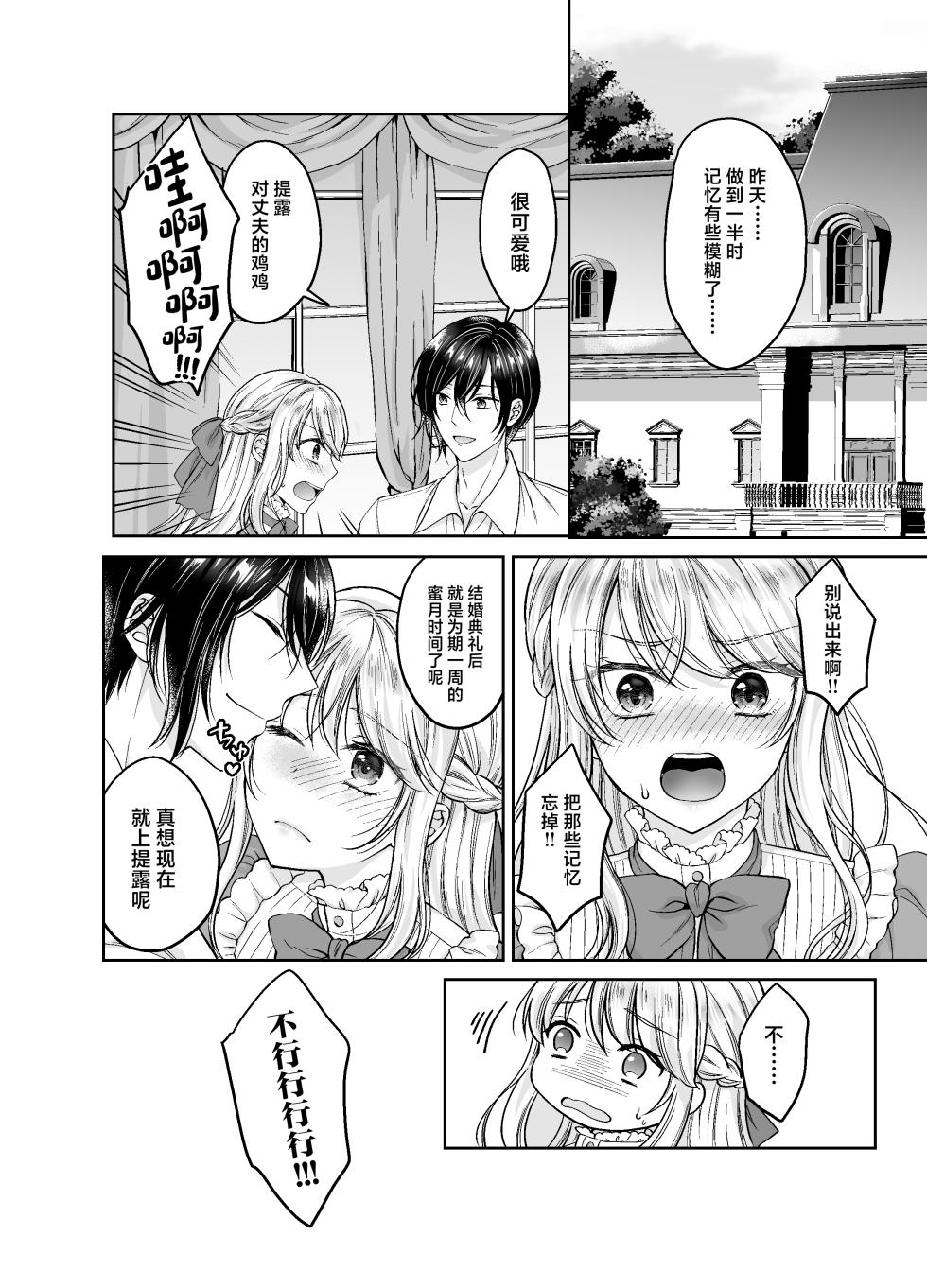 [Honey Bunny (Kohachi)] Bishounen ni Tensei shita node Ukkari Josou shitara, Outei Denka ni Yomegasareta Ken [Chinese] [Digital] - Page 37