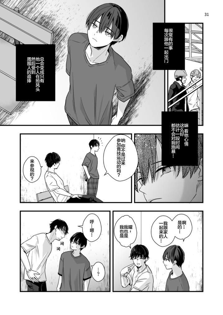 [Kume (Minakami Riku)] Boku shika Shiranai Ani no Kao [Chinese] [Digital] - Page 31