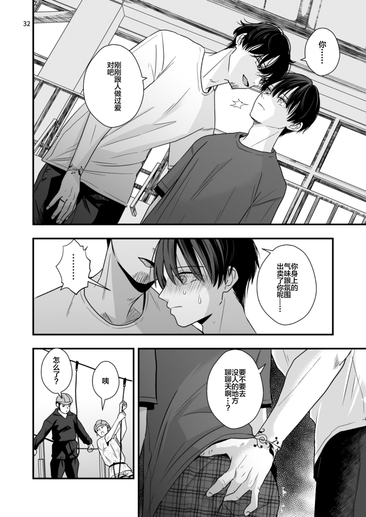 [Kume (Minakami Riku)] Boku shika Shiranai Ani no Kao [Chinese] [Digital] - Page 32