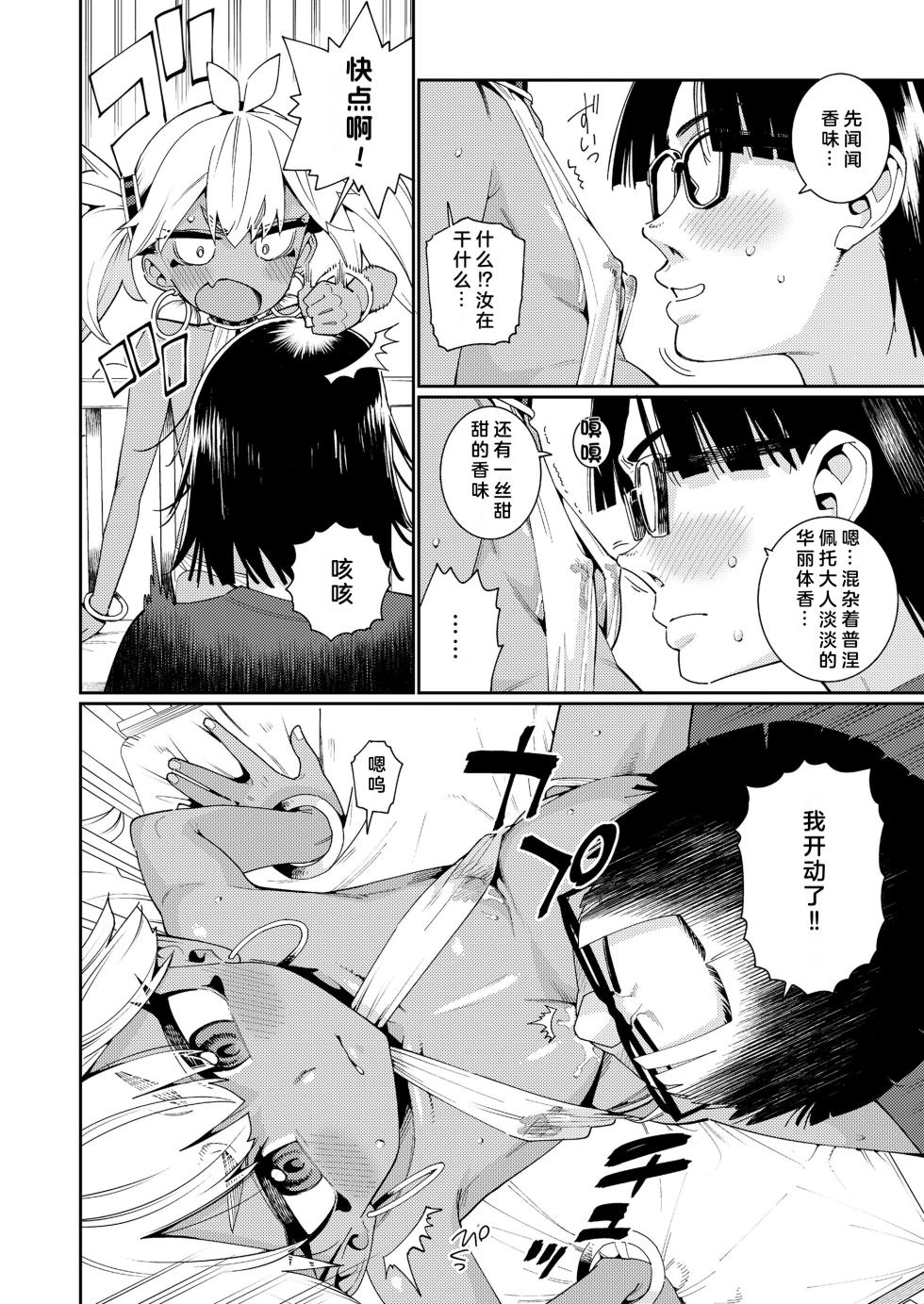 [Gengorou] ANCIENT QUEEN Ch. 6 (Towako 16) [Chinese] [临月汉化组] [Digital] - Page 7