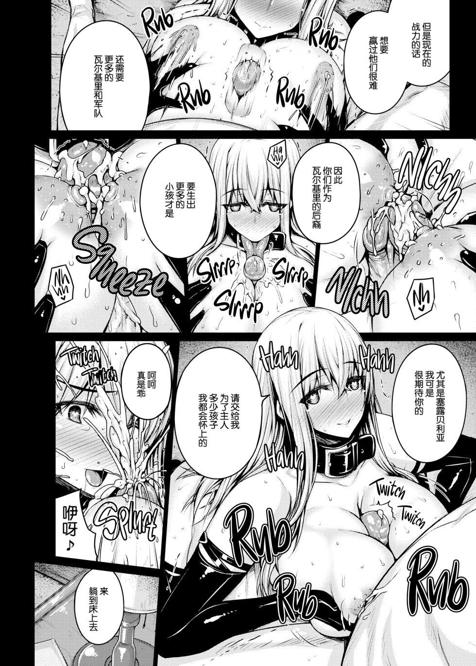 [Darabuchidou (Darabuchi)] Valkyria (Valkyria Chronicles) [Chinese] [脸肿汉化组] [LKM渣嵌] {2d-market.com} [Decensored] [Digital] - Page 26