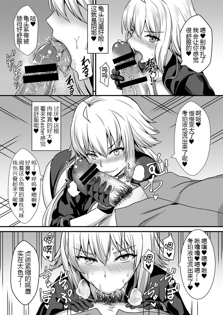 [Kaokuba (Shinyashiki)] Seiteki na Mono no Gainen (Fate/Grand Order) [Chinese] [黑锅汉化组] [Digital] - Page 10