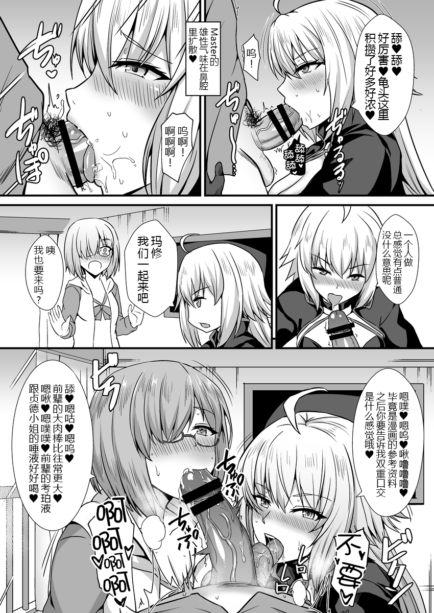 [Kaokuba (Shinyashiki)] Seiteki na Mono no Gainen (Fate/Grand Order) [Chinese] [黑锅汉化组] [Digital] - Page 11