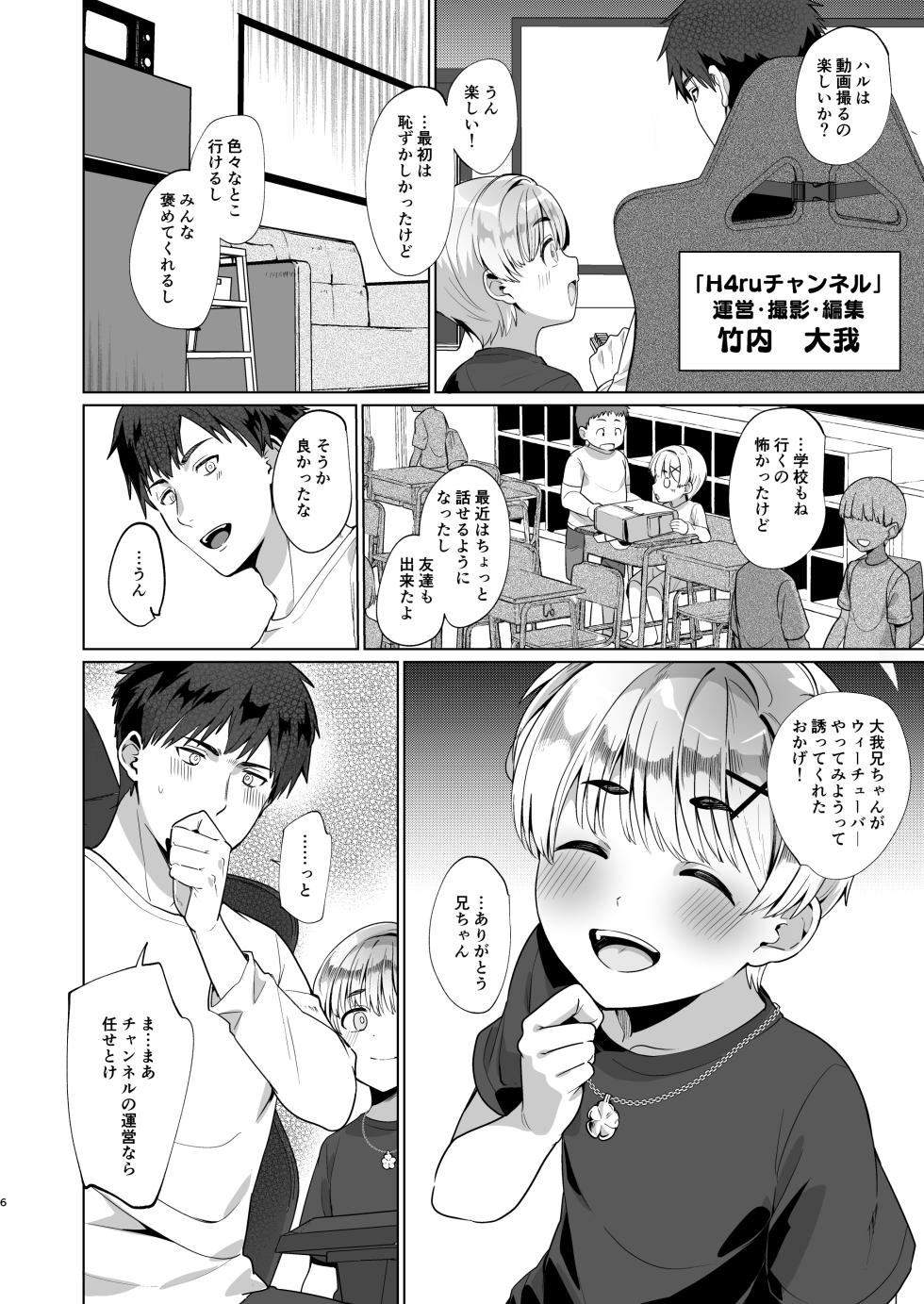 [Pioneer99 (Hiragi Moyuru)] Boku,  Onii-chan to Himitsu no Vlog Torimasu! - Now, shoot a secret video with My brother! [Digital] - Page 5