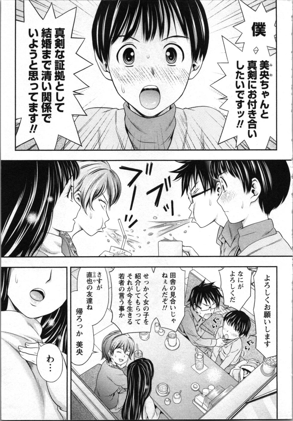 [Akinao] Hatsutaiken Shichao - Let's popping your cherry - Page 7