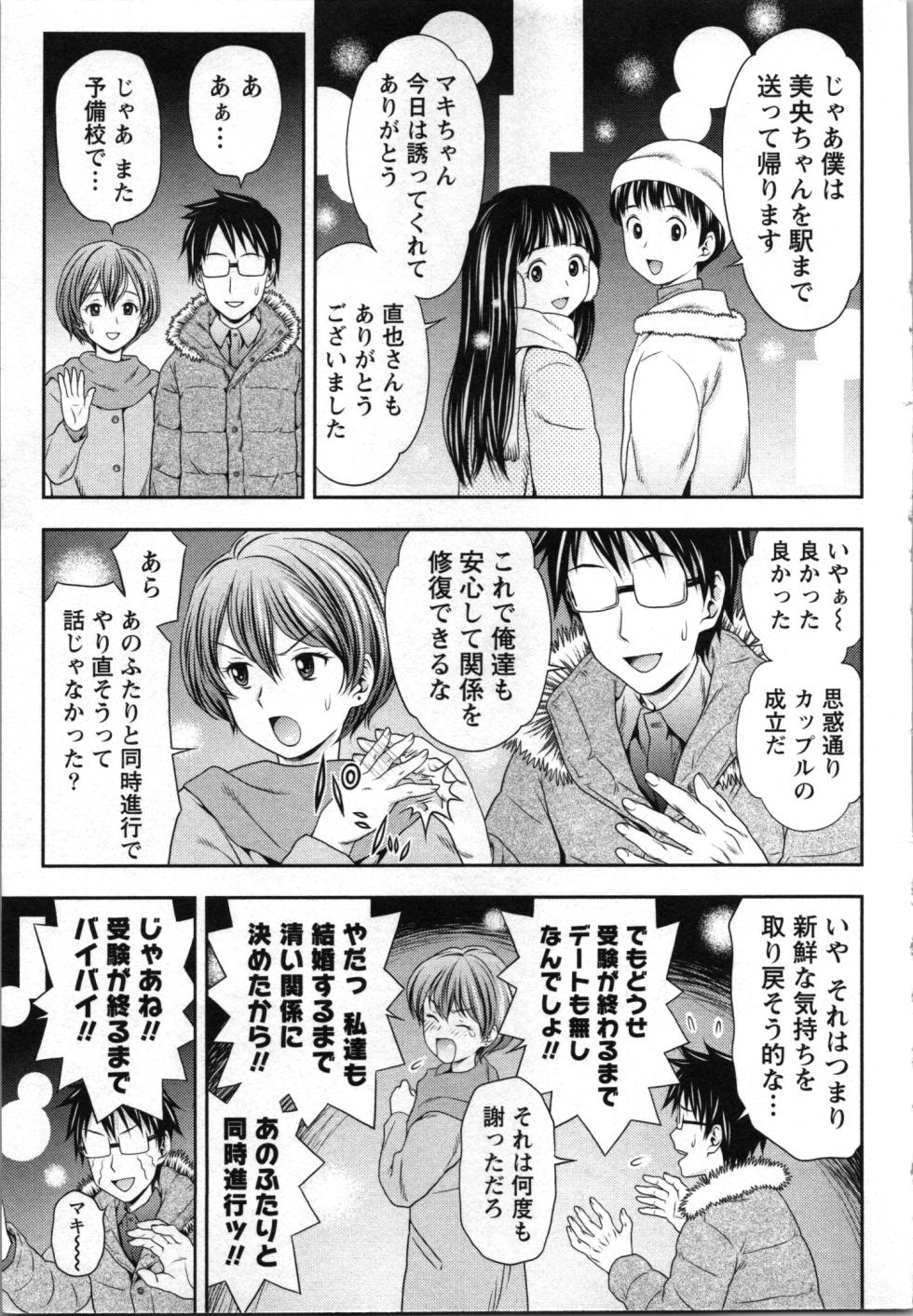 [Akinao] Hatsutaiken Shichao - Let's popping your cherry - Page 9