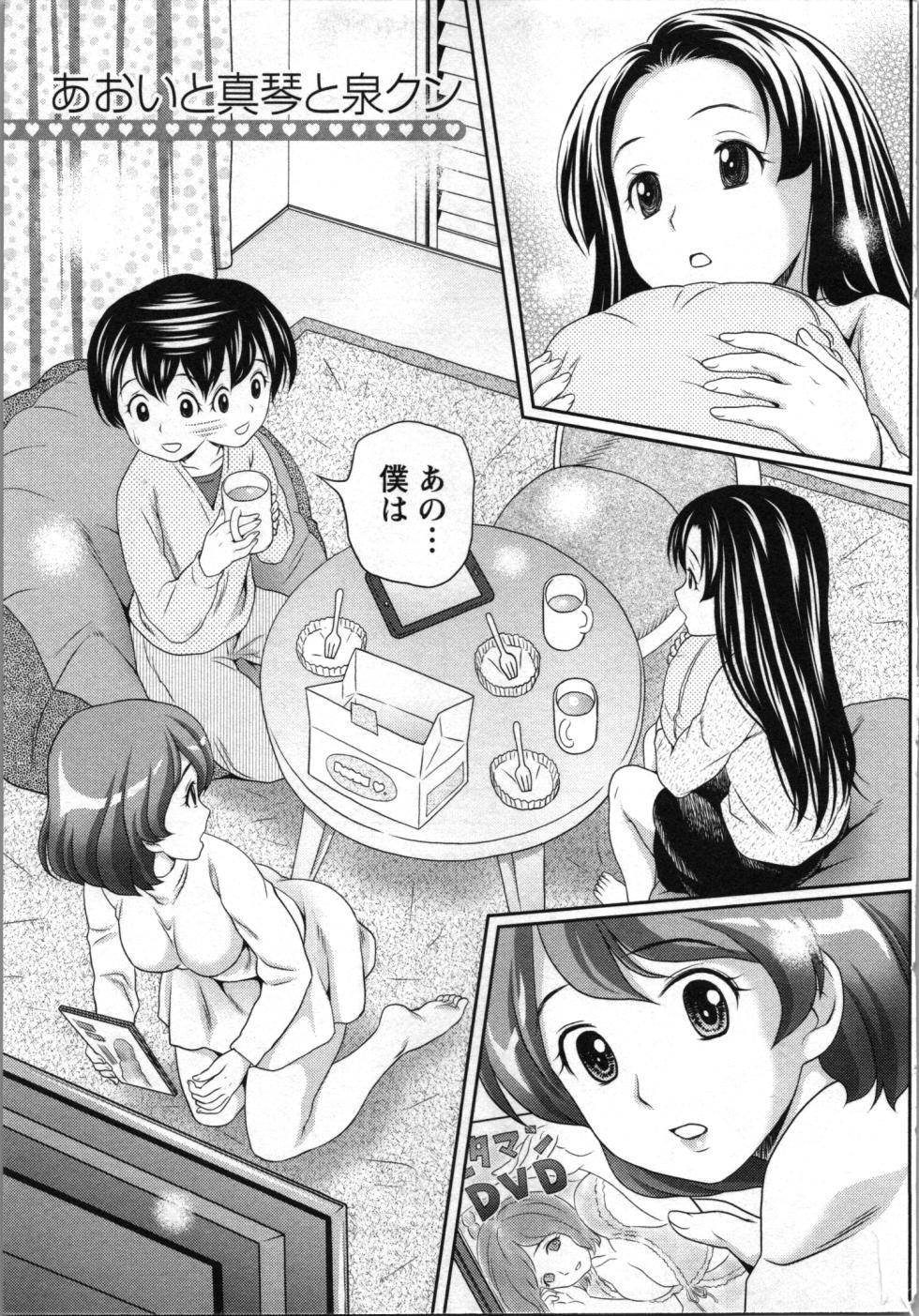 [Akinao] Hatsutaiken Shichao - Let's popping your cherry - Page 33