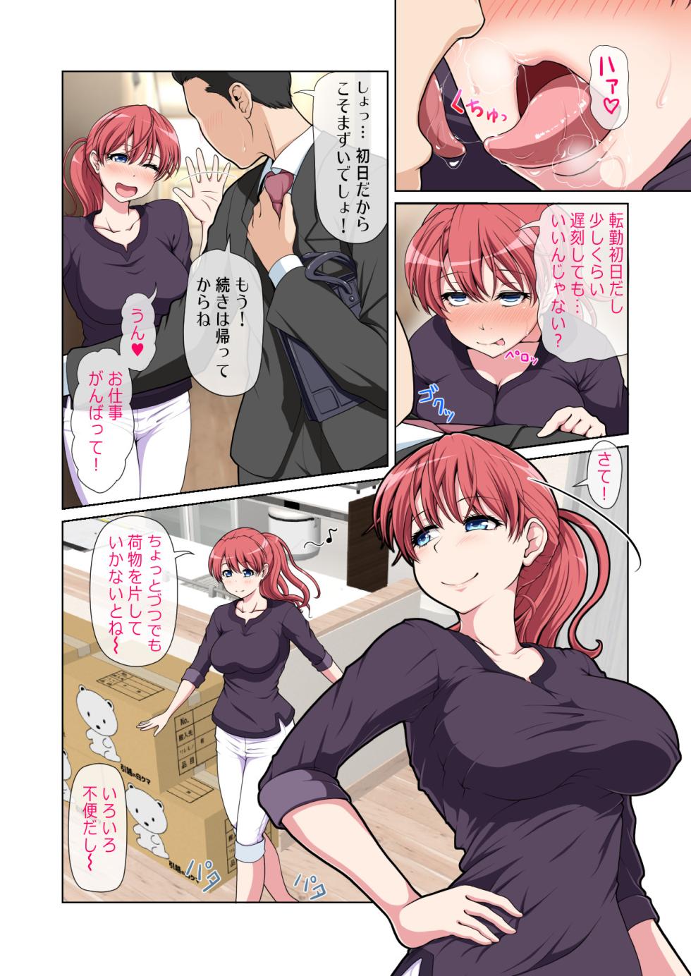 [Milk Force] Otonari NTR Zenhen - Page 4