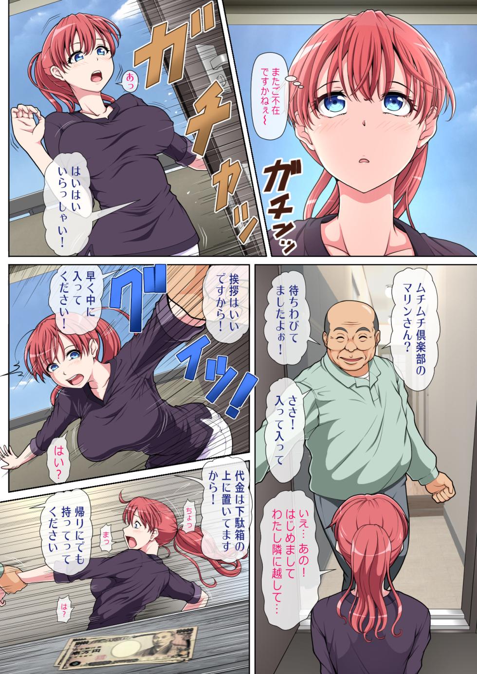 [Milk Force] Otonari NTR Zenhen - Page 6