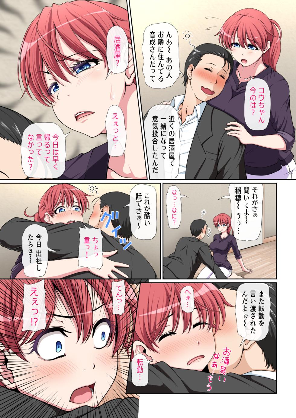 [Milk Force] Otonari NTR Zenhen - Page 21
