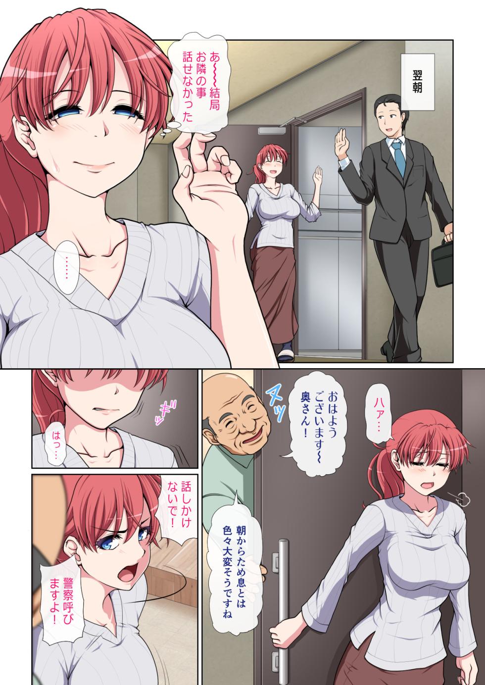 [Milk Force] Otonari NTR Zenhen - Page 24