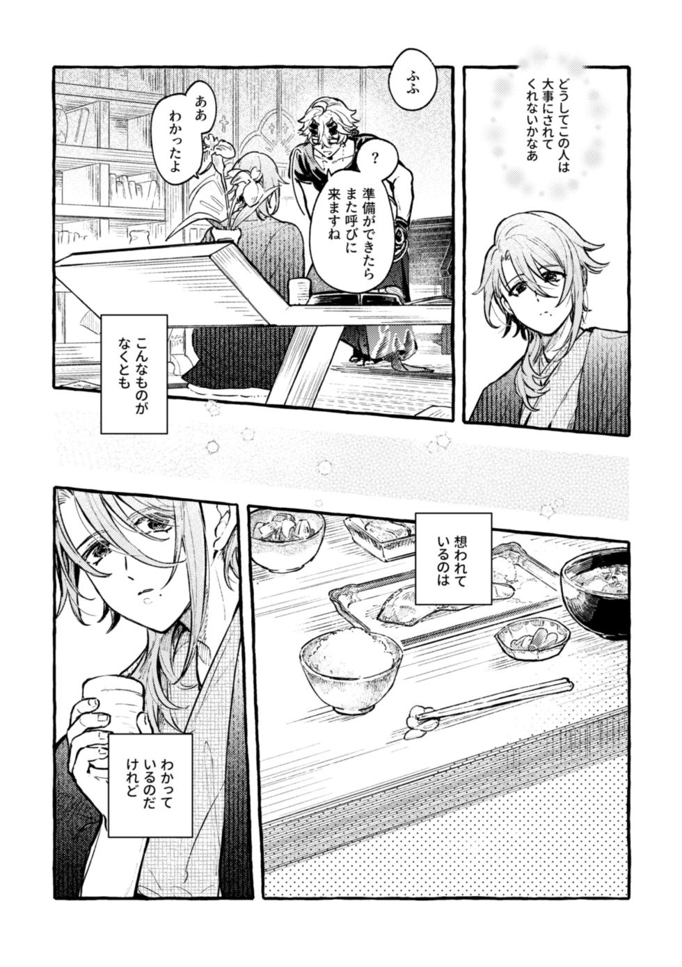 [Toumeisei Kouro (Yamada Sera)] Kokoro wa Shirazu no (Genshin Impact) [Digital] - Page 11