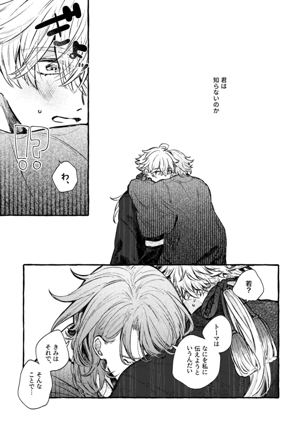 [Toumeisei Kouro (Yamada Sera)] Kokoro wa Shirazu no (Genshin Impact) [Digital] - Page 25