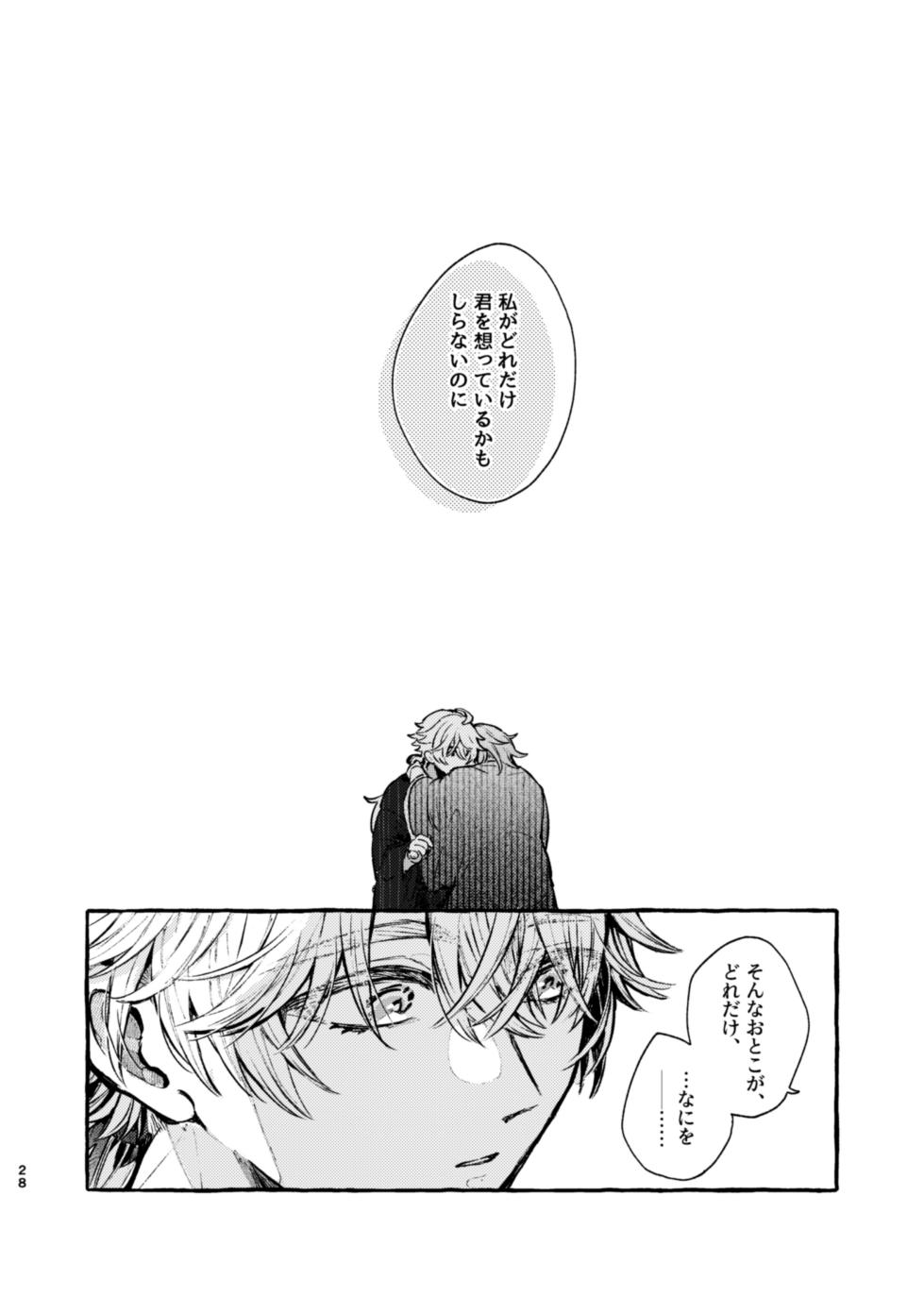 [Toumeisei Kouro (Yamada Sera)] Kokoro wa Shirazu no (Genshin Impact) [Digital] - Page 26