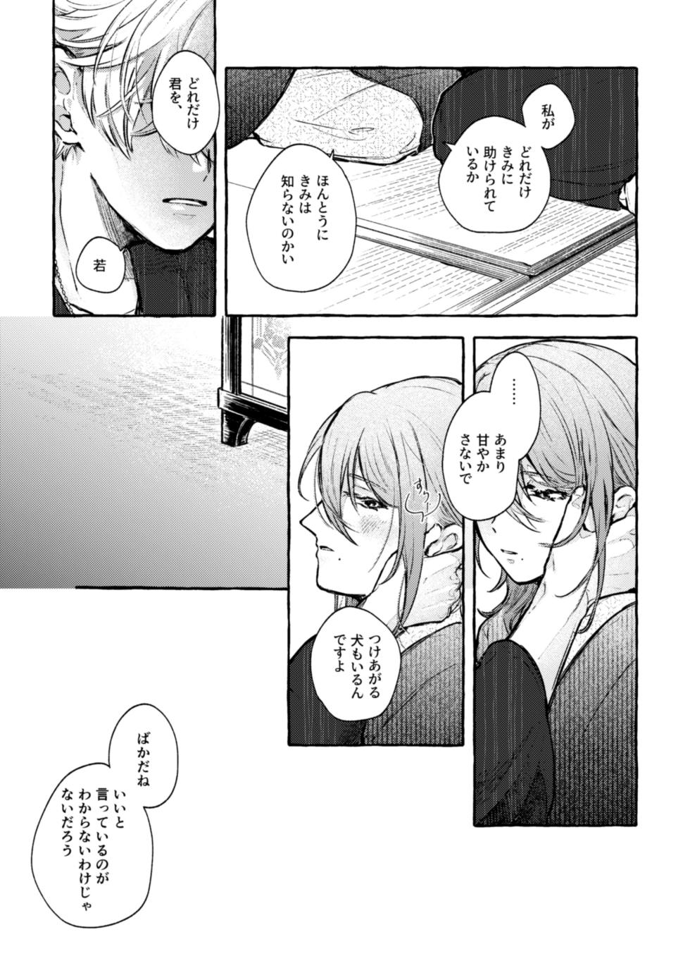 [Toumeisei Kouro (Yamada Sera)] Kokoro wa Shirazu no (Genshin Impact) [Digital] - Page 27