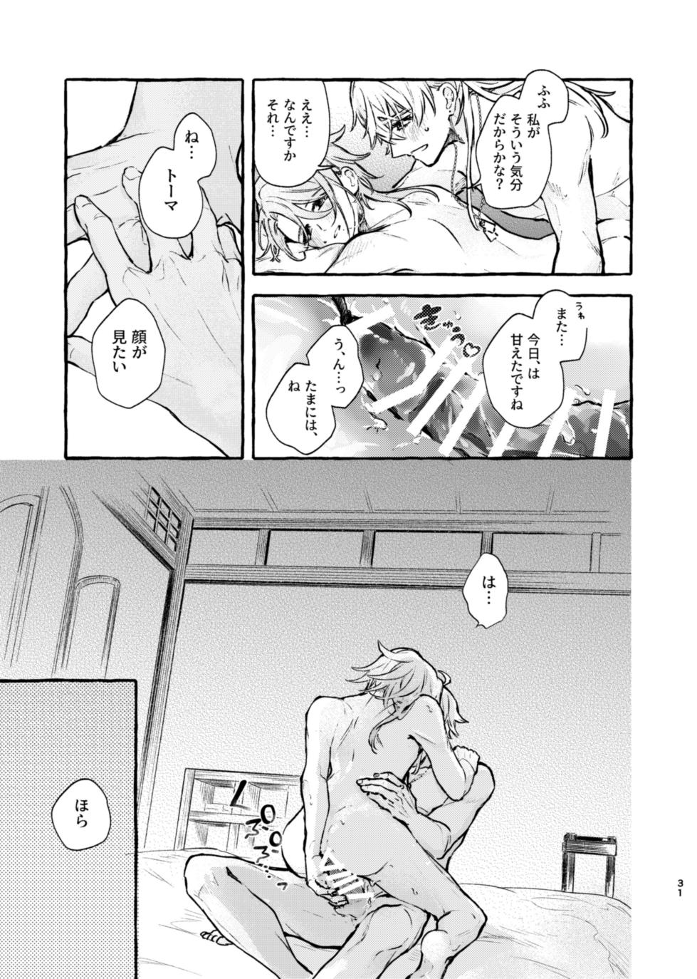 [Toumeisei Kouro (Yamada Sera)] Kokoro wa Shirazu no (Genshin Impact) [Digital] - Page 29