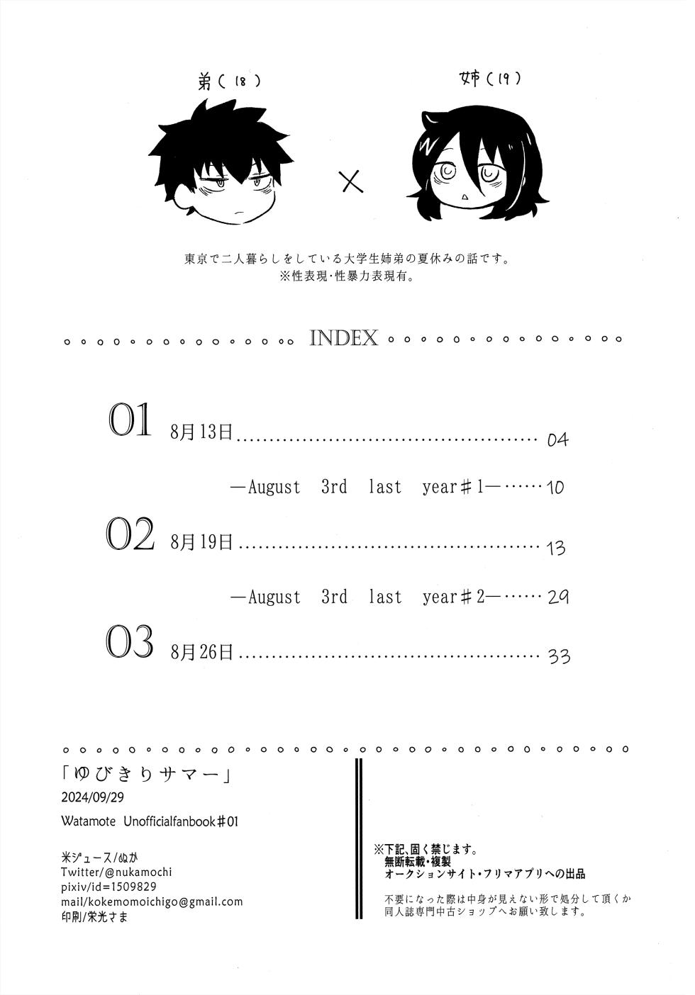 (Motenaishi Sokubaikai Suru 14) [Kome Juice (Nuka)] Yubikiri Summer - pinky promise Summer (Watashi ga Motenai no wa Dou Kangaetemo Omaera ga Warui!) - Page 2