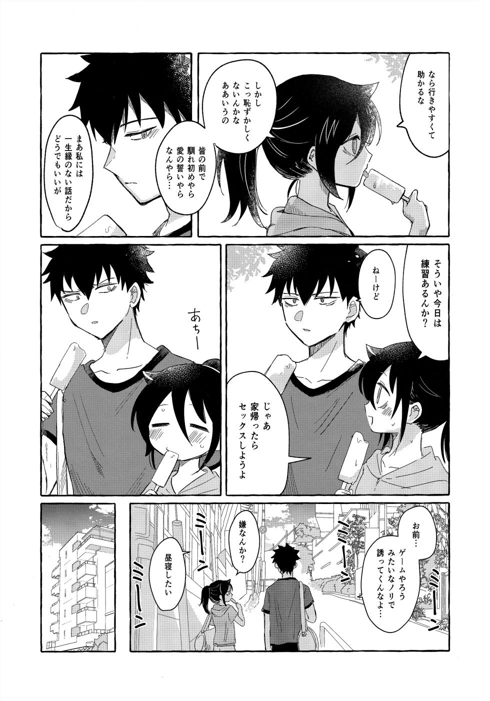 (Motenaishi Sokubaikai Suru 14) [Kome Juice (Nuka)] Yubikiri Summer - pinky promise Summer (Watashi ga Motenai no wa Dou Kangaetemo Omaera ga Warui!) - Page 4