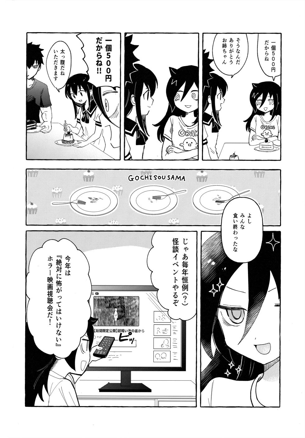 (Motenaishi Sokubaikai Suru 14) [Kome Juice (Nuka)] Yubikiri Summer - pinky promise Summer (Watashi ga Motenai no wa Dou Kangaetemo Omaera ga Warui!) - Page 15