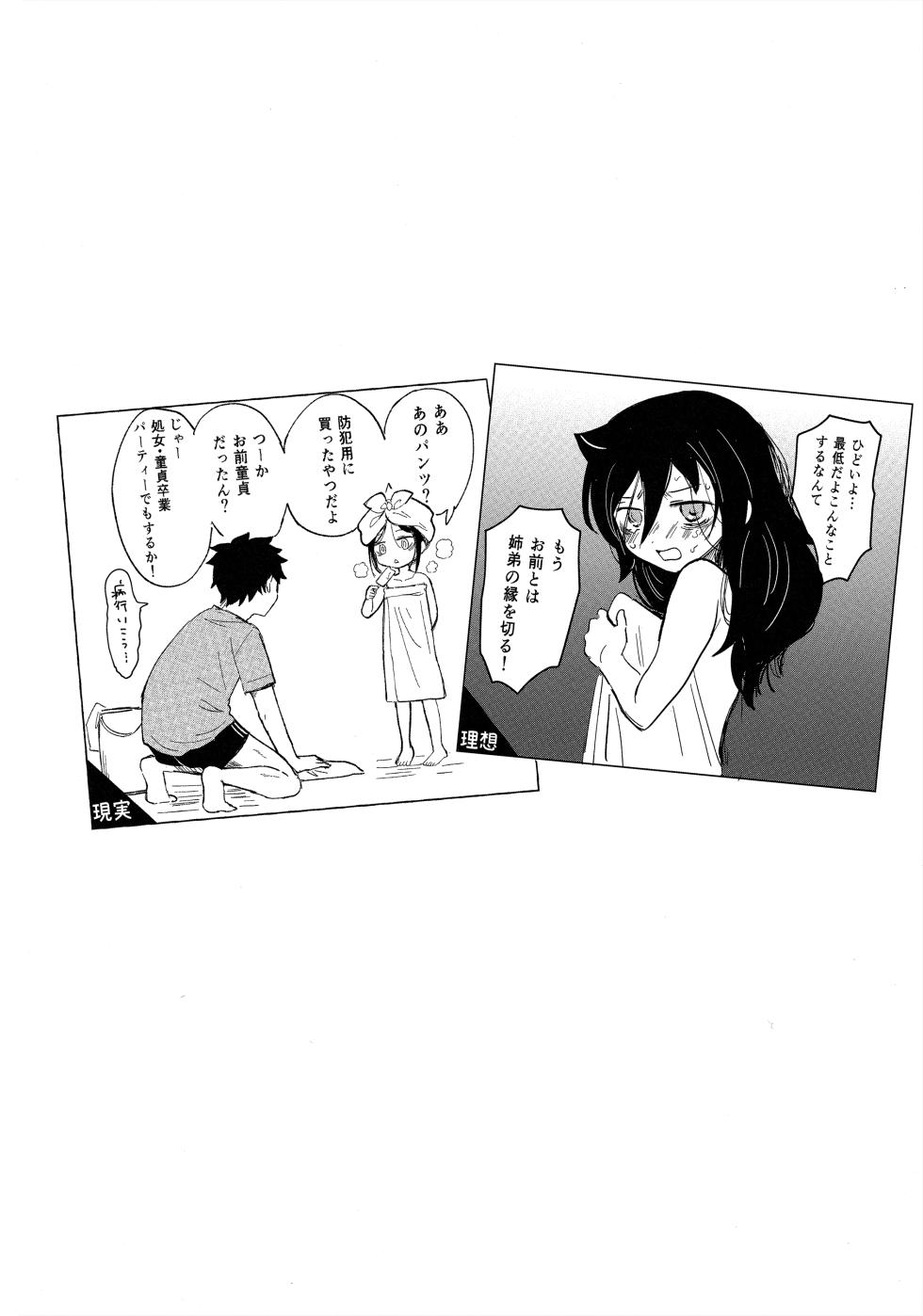 (Motenaishi Sokubaikai Suru 14) [Kome Juice (Nuka)] Yubikiri Summer - pinky promise Summer (Watashi ga Motenai no wa Dou Kangaetemo Omaera ga Warui!) - Page 31