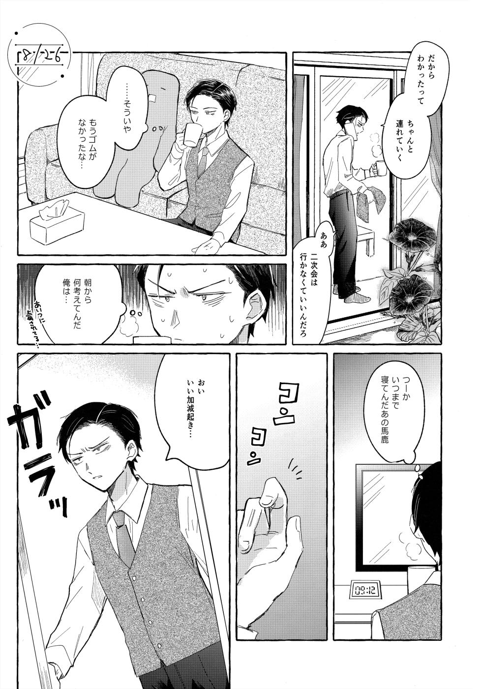 (Motenaishi Sokubaikai Suru 14) [Kome Juice (Nuka)] Yubikiri Summer - pinky promise Summer (Watashi ga Motenai no wa Dou Kangaetemo Omaera ga Warui!) - Page 32