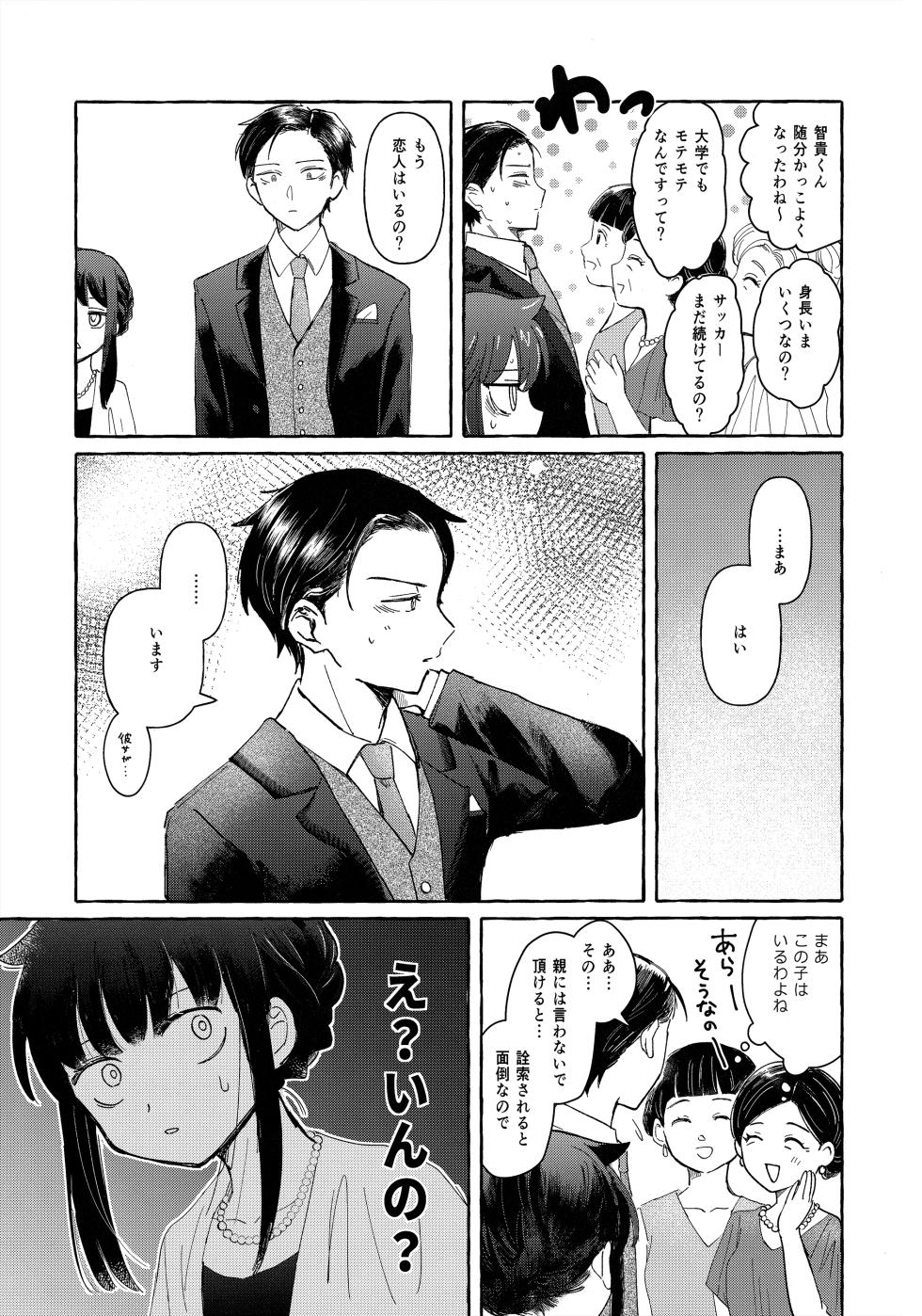 (Motenaishi Sokubaikai Suru 14) [Kome Juice (Nuka)] Yubikiri Summer - pinky promise Summer (Watashi ga Motenai no wa Dou Kangaetemo Omaera ga Warui!) - Page 36