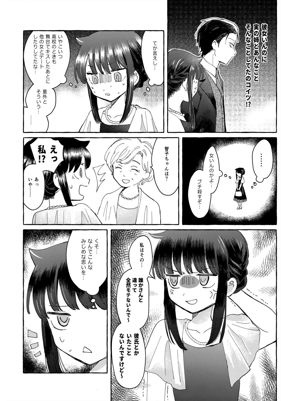 (Motenaishi Sokubaikai Suru 14) [Kome Juice (Nuka)] Yubikiri Summer - pinky promise Summer (Watashi ga Motenai no wa Dou Kangaetemo Omaera ga Warui!) - Page 37