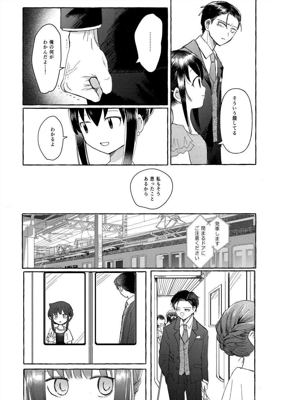 (Motenaishi Sokubaikai Suru 14) [Kome Juice (Nuka)] Yubikiri Summer - pinky promise Summer (Watashi ga Motenai no wa Dou Kangaetemo Omaera ga Warui!) - Page 40