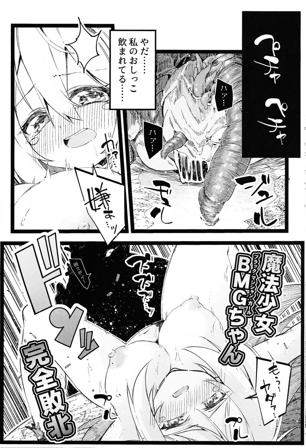 (C104) [Berosu-ya (Berosu)] Magical na Girl-chan ga Ecchi na Shokushu ni Makechau Hon (Yu-Gi-Oh!) - Page 23