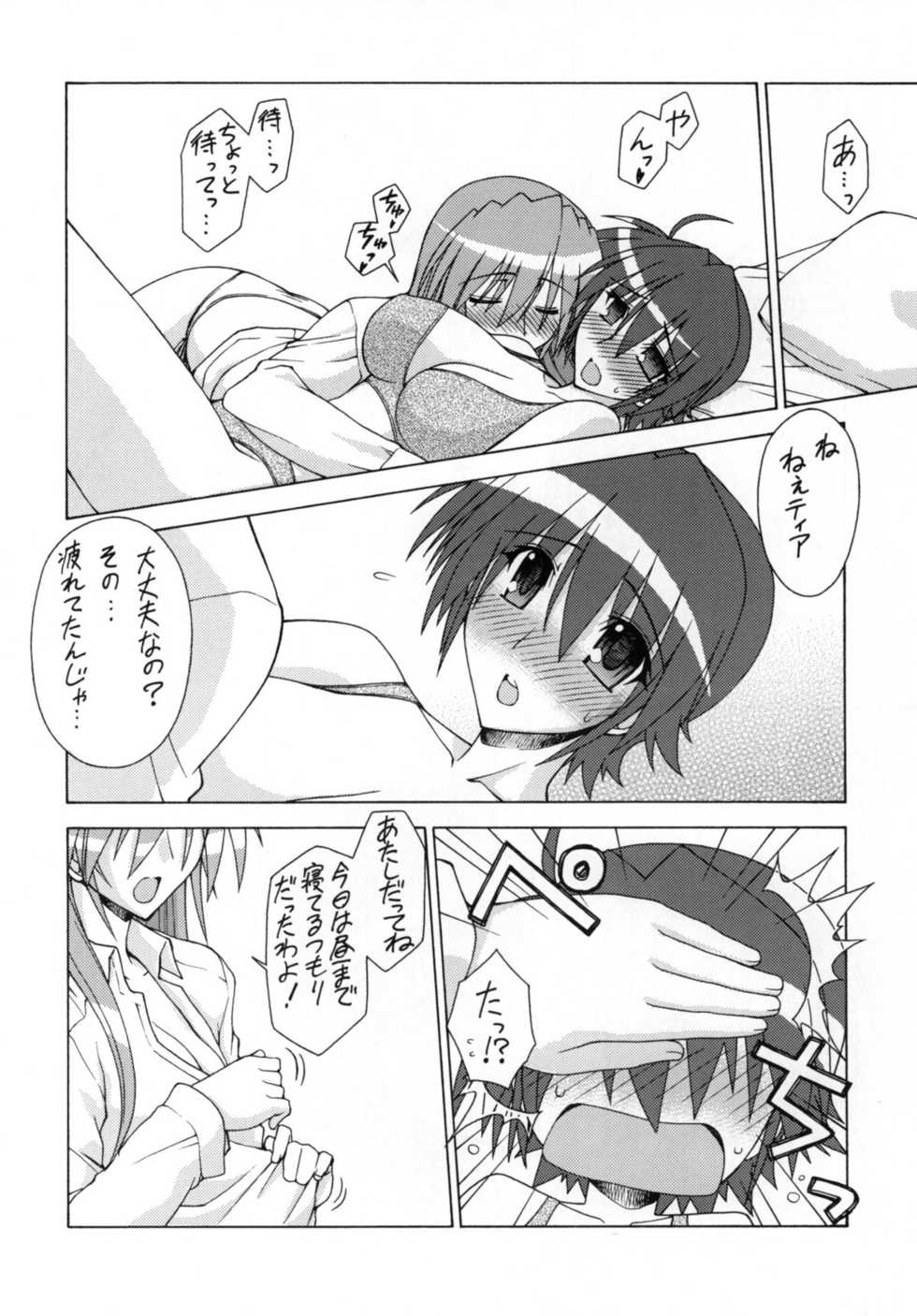(C76) [Shamisen Koubou (Koishikawa)] SWANKY STREET (Mahou Shoujo Lyrical Nanoha) - Page 7