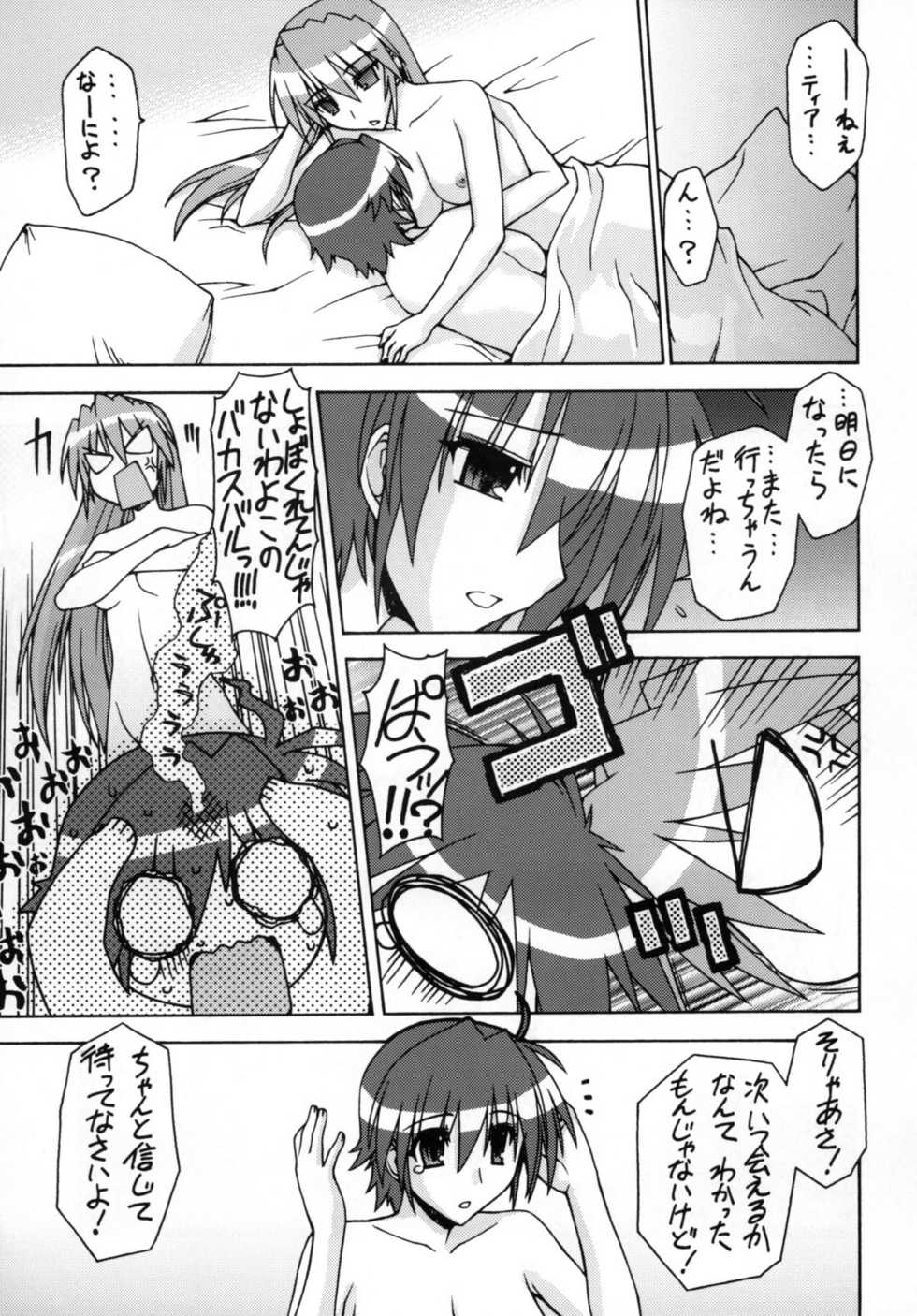 (C76) [Shamisen Koubou (Koishikawa)] SWANKY STREET (Mahou Shoujo Lyrical Nanoha) - Page 18