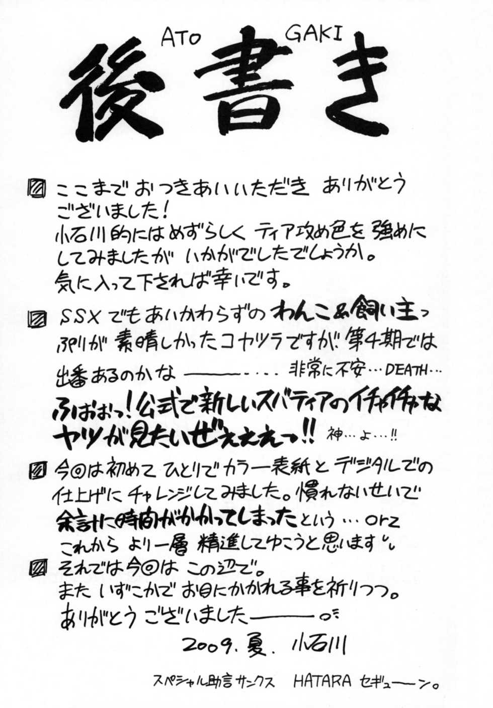 (C76) [Shamisen Koubou (Koishikawa)] SWANKY STREET (Mahou Shoujo Lyrical Nanoha) - Page 20