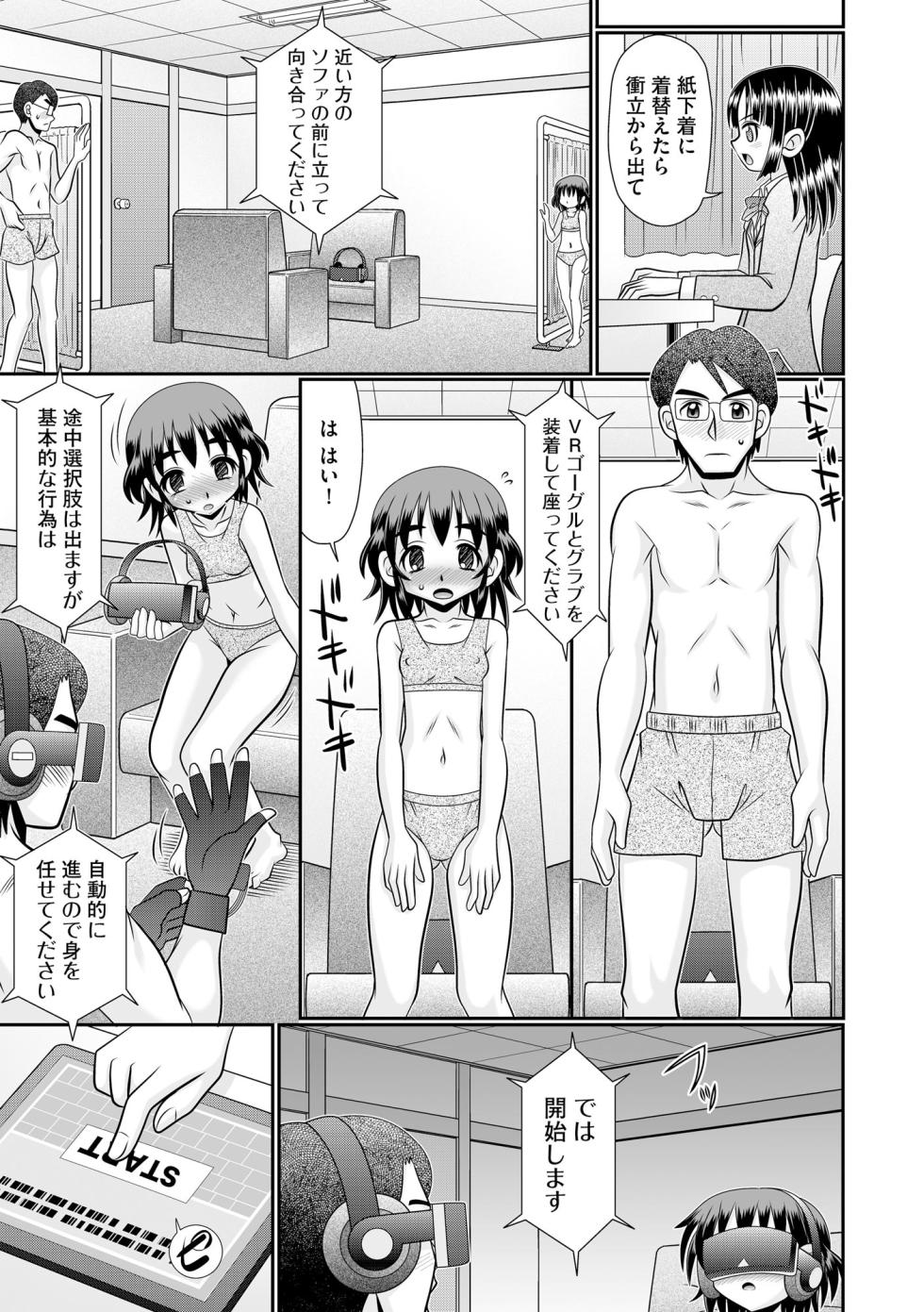 [R-Koga] VR Sex de Onayami Kaiketsu Gakuen Echi Echi Soudanshitsu [with FANZA Exclusive Bonus] [Digital] - Page 23