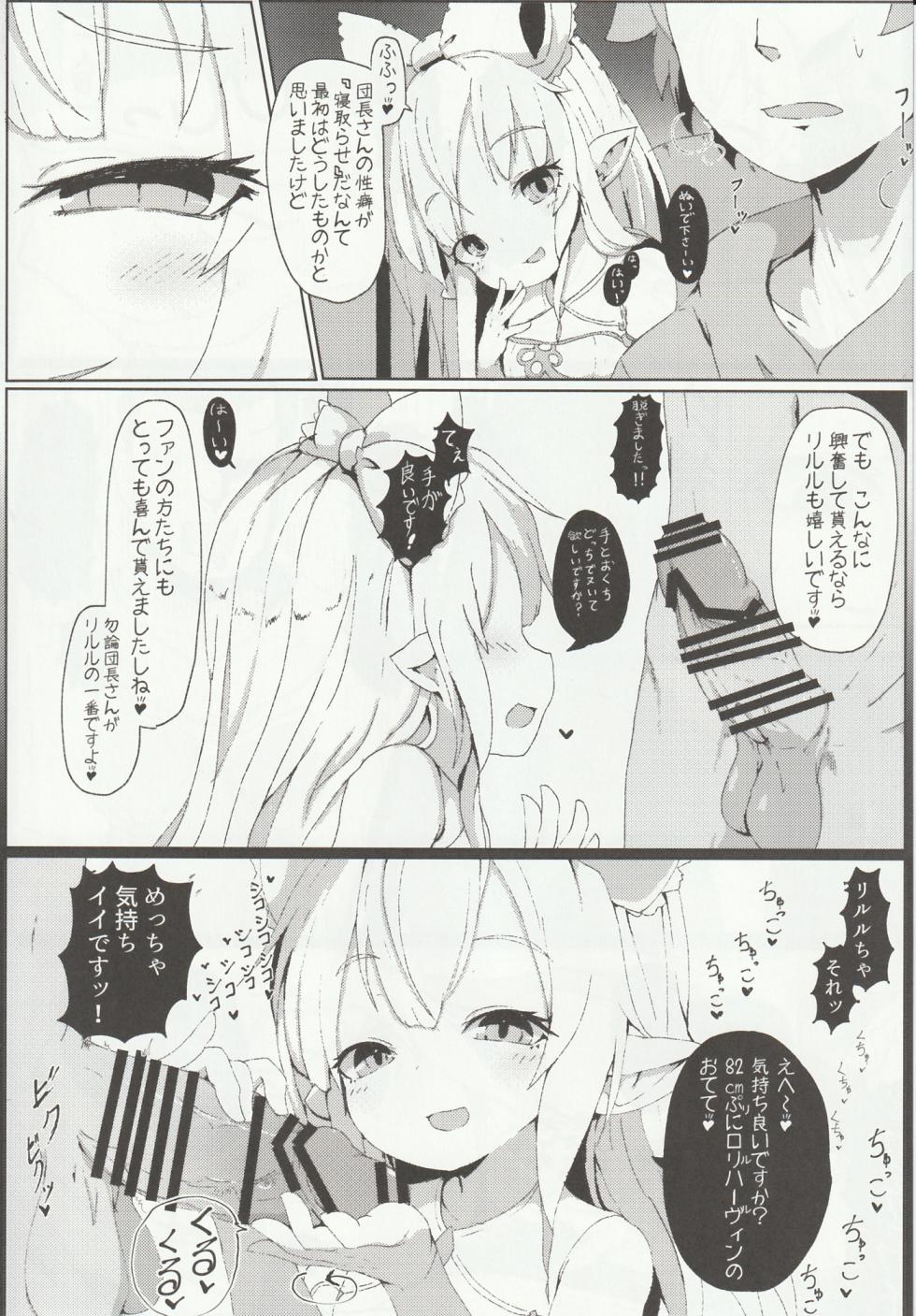 (C96) [Sakuranbo Sugar (Rai)] Lilele ni Onegai shite Netorase Akushukai no Kiroku Eizou o Issho ni Minagara Tekoki shite morau Hanashi (Granblue Fantasy) - Page 6