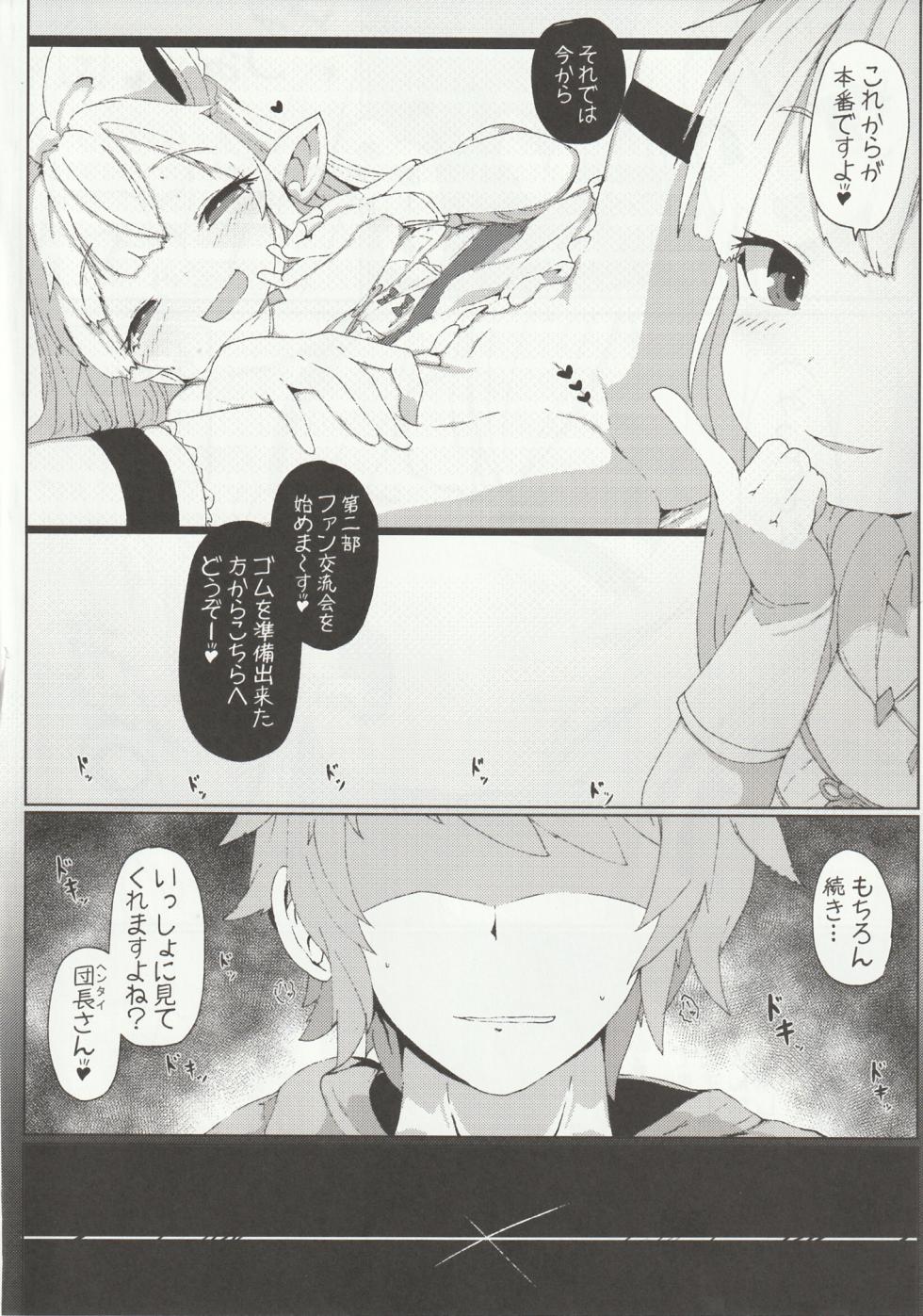 (C96) [Sakuranbo Sugar (Rai)] Lilele ni Onegai shite Netorase Akushukai no Kiroku Eizou o Issho ni Minagara Tekoki shite morau Hanashi (Granblue Fantasy) - Page 18